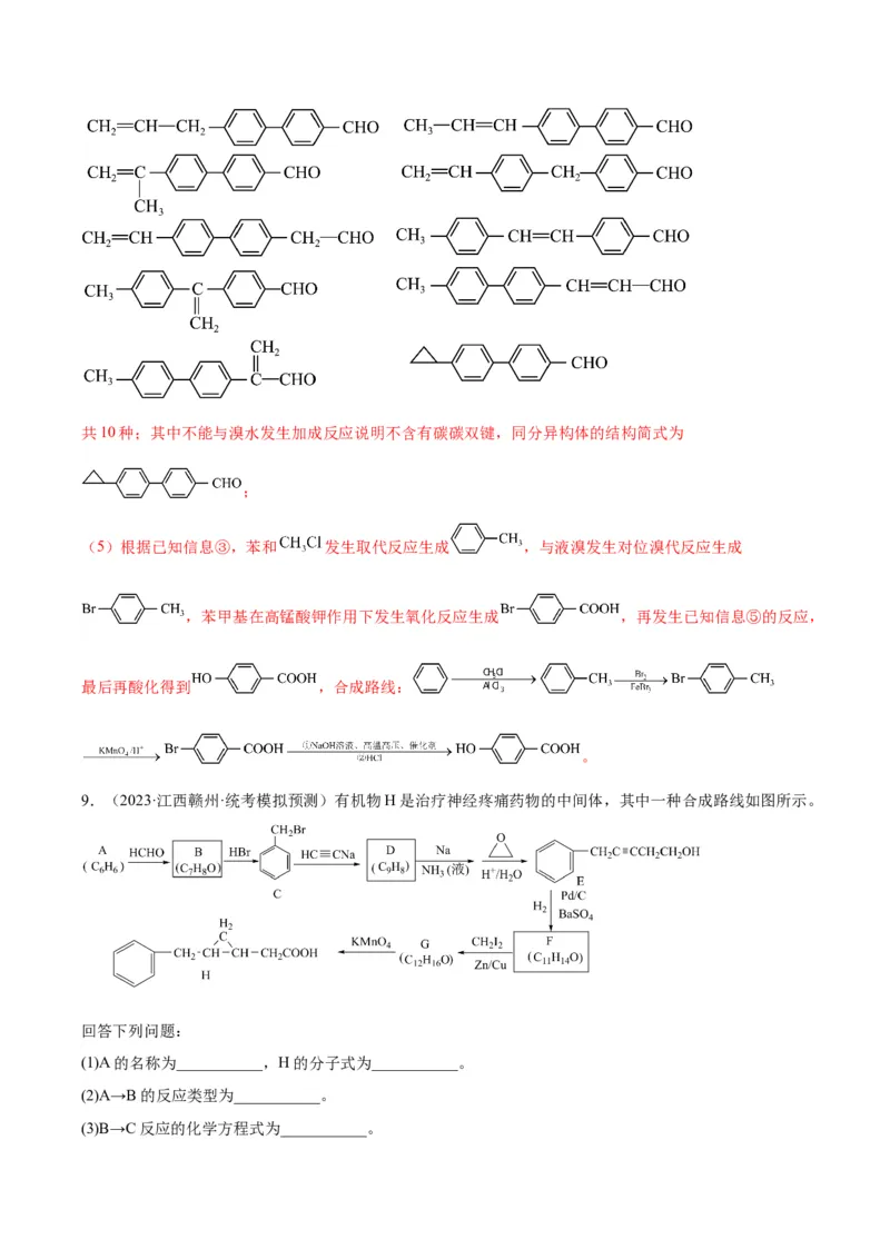 第22练有机合成与推断题（解析版）_05高考化学_2024年新高考资料_2.2024二轮复习_2023年暑假分层作业高二化学（2024届一轮复习通用）