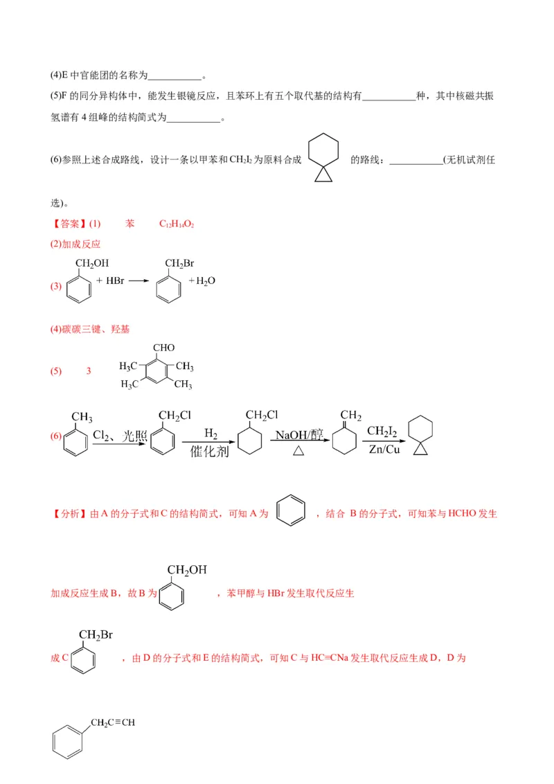 第22练有机合成与推断题（解析版）_05高考化学_2024年新高考资料_2.2024二轮复习_2023年暑假分层作业高二化学（2024届一轮复习通用）