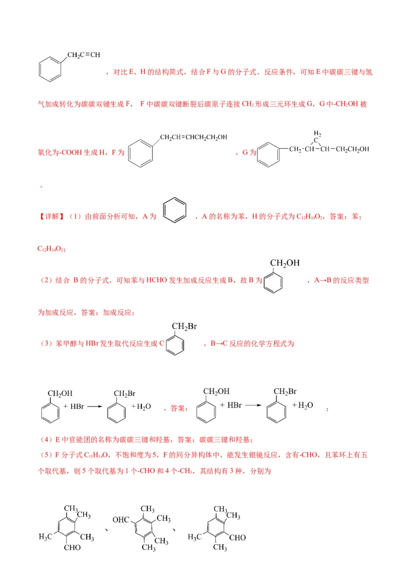 第22练有机合成与推断题（解析版）_05高考化学_2024年新高考资料_2.2024二轮复习_2023年暑假分层作业高二化学（2024届一轮复习通用）