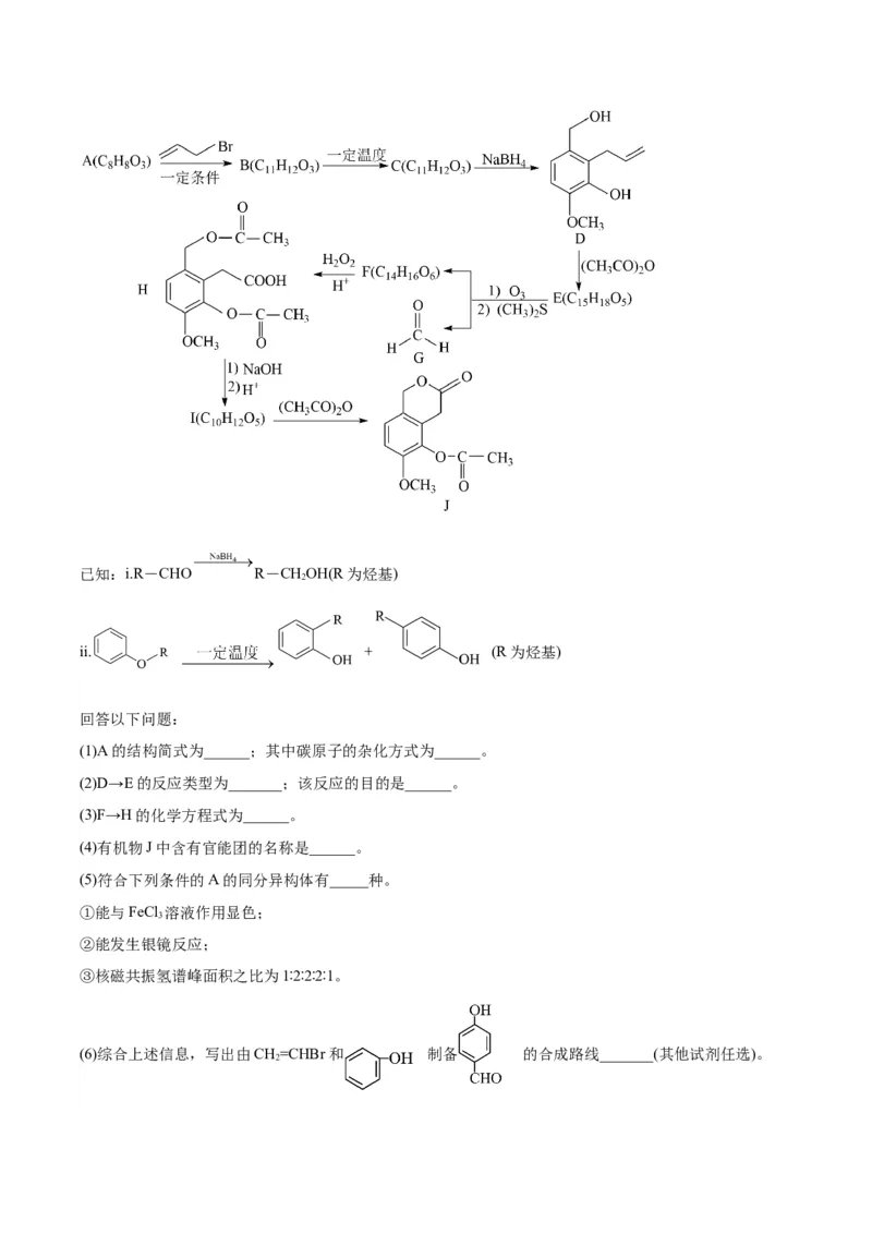 第22练有机合成与推断题（解析版）_05高考化学_2024年新高考资料_2.2024二轮复习_2023年暑假分层作业高二化学（2024届一轮复习通用）