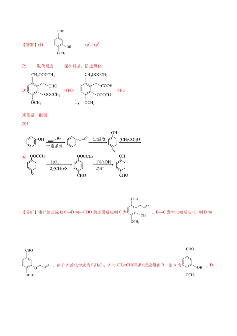 第22练有机合成与推断题（解析版）_05高考化学_2024年新高考资料_2.2024二轮复习_2023年暑假分层作业高二化学（2024届一轮复习通用）