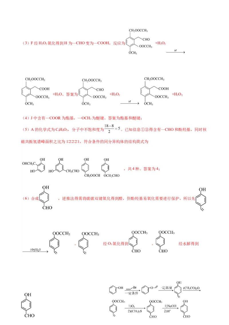 第22练有机合成与推断题（解析版）_05高考化学_2024年新高考资料_2.2024二轮复习_2023年暑假分层作业高二化学（2024届一轮复习通用）