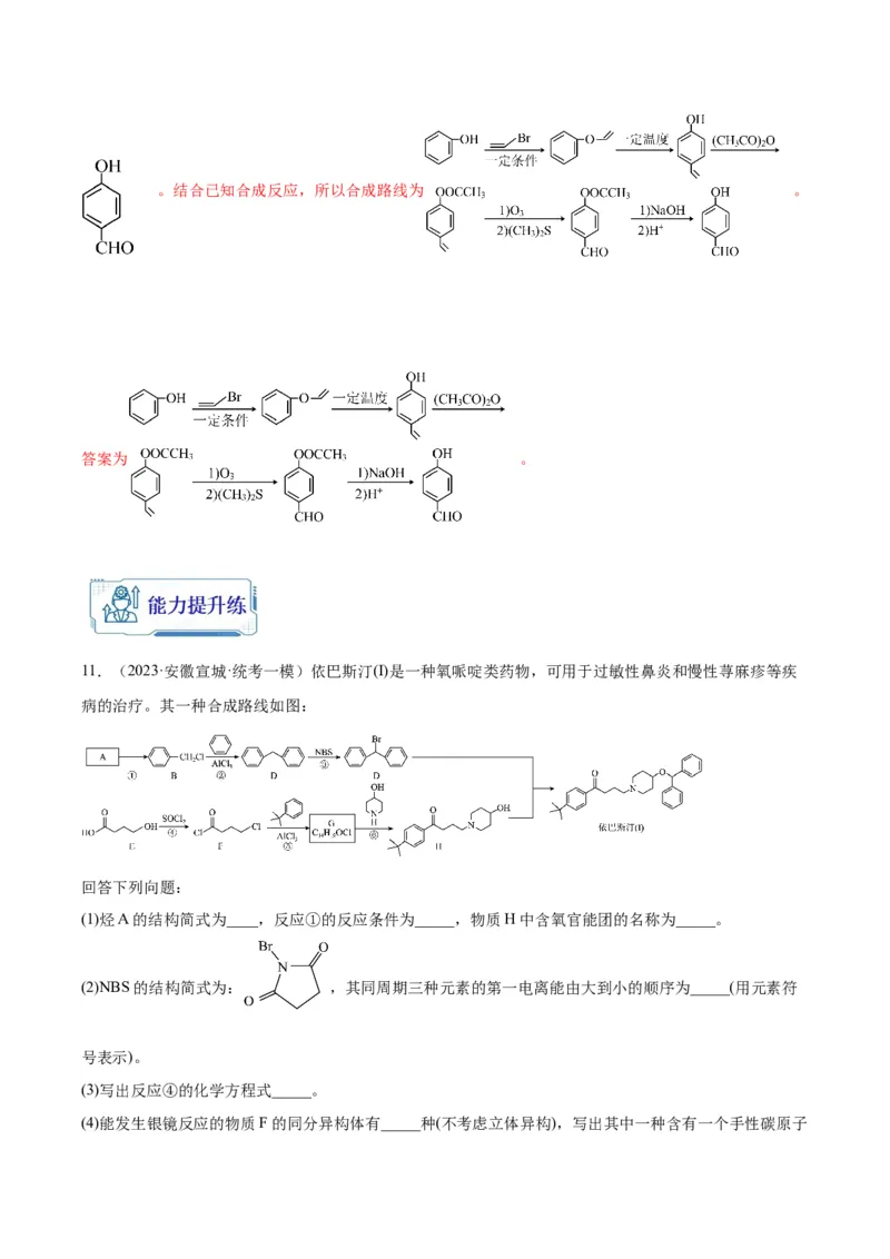 第22练有机合成与推断题（解析版）_05高考化学_2024年新高考资料_2.2024二轮复习_2023年暑假分层作业高二化学（2024届一轮复习通用）