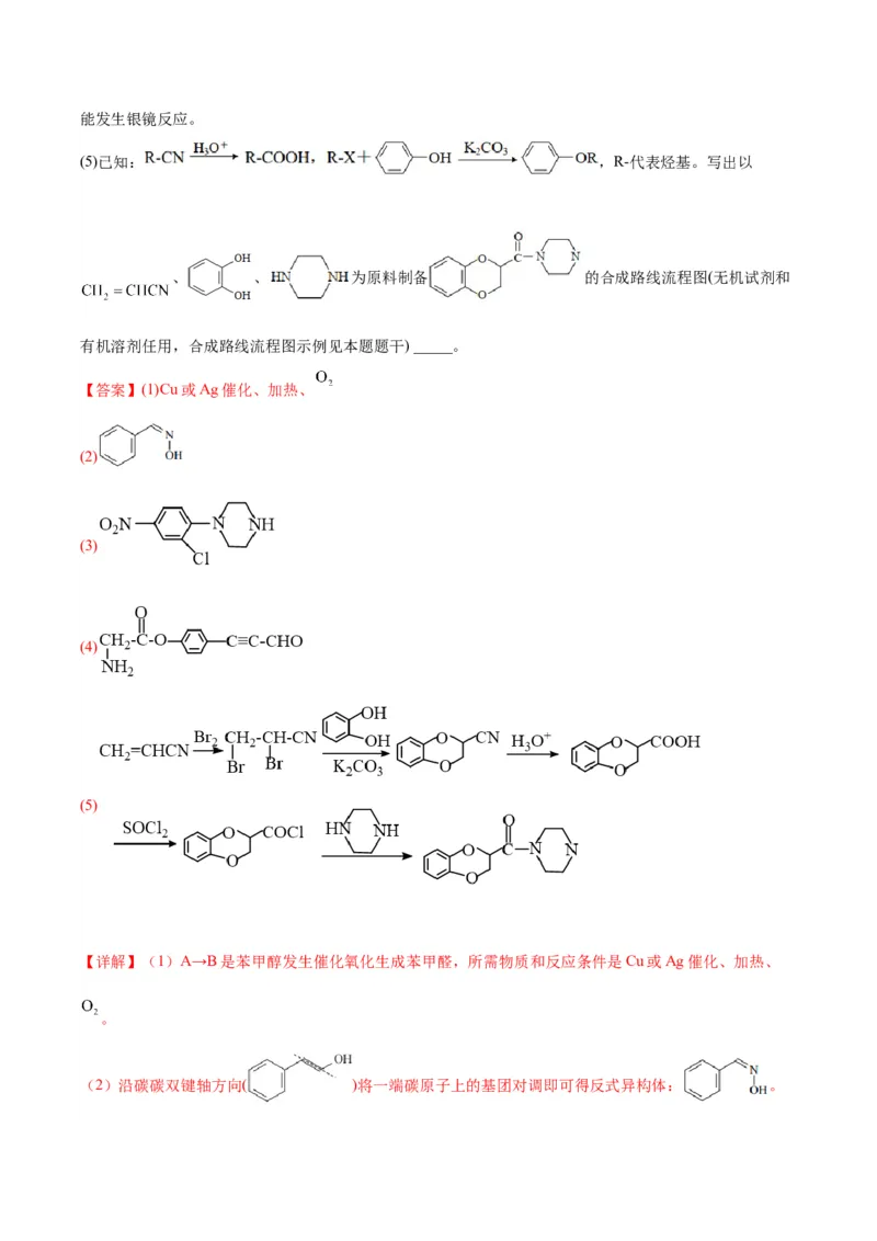 第22练有机合成与推断题（解析版）_05高考化学_2024年新高考资料_2.2024二轮复习_2023年暑假分层作业高二化学（2024届一轮复习通用）