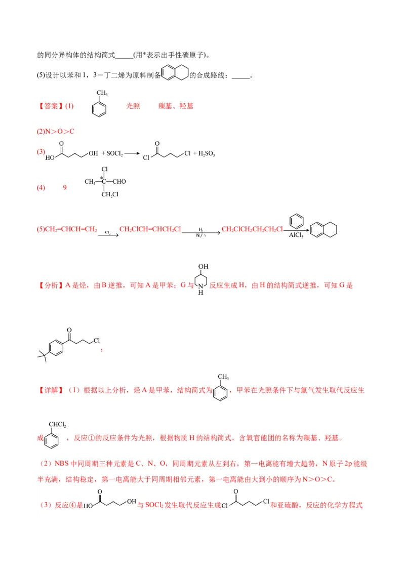 第22练有机合成与推断题（解析版）_05高考化学_2024年新高考资料_2.2024二轮复习_2023年暑假分层作业高二化学（2024届一轮复习通用）