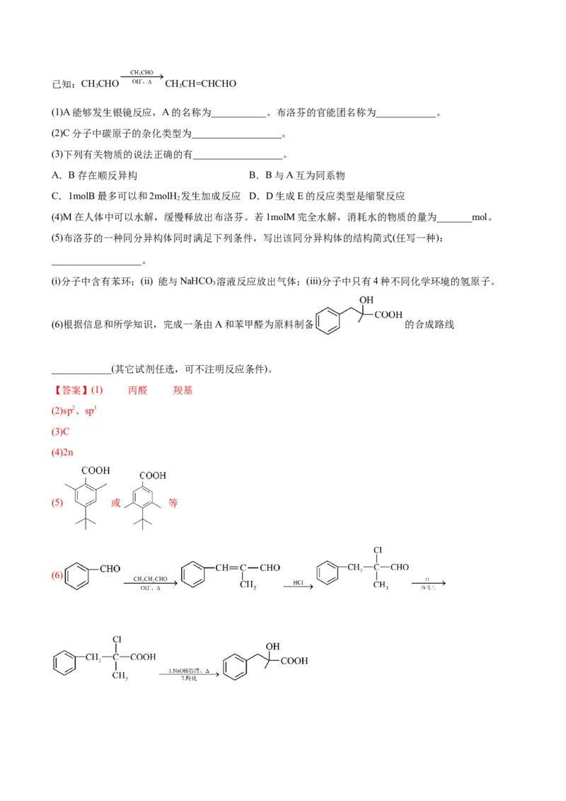 第22练有机合成与推断题（解析版）_05高考化学_2024年新高考资料_2.2024二轮复习_2023年暑假分层作业高二化学（2024届一轮复习通用）