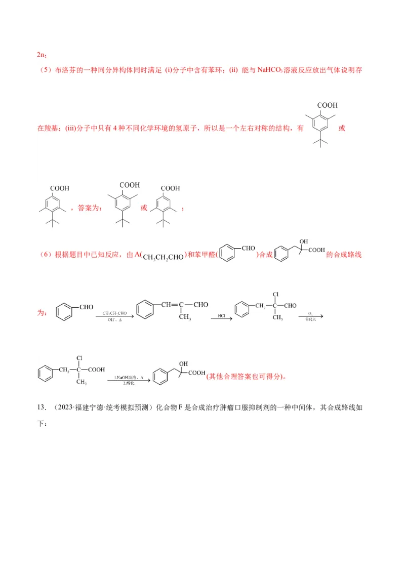 第22练有机合成与推断题（解析版）_05高考化学_2024年新高考资料_2.2024二轮复习_2023年暑假分层作业高二化学（2024届一轮复习通用）
