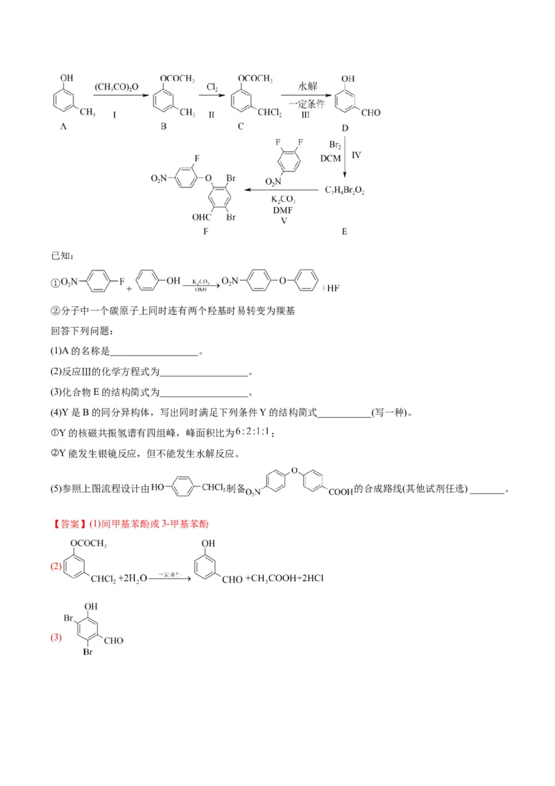 第22练有机合成与推断题（解析版）_05高考化学_2024年新高考资料_2.2024二轮复习_2023年暑假分层作业高二化学（2024届一轮复习通用）
