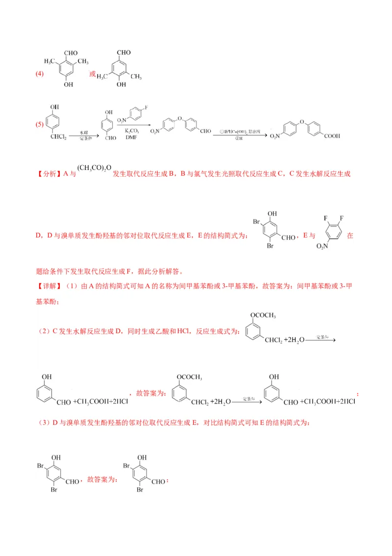 第22练有机合成与推断题（解析版）_05高考化学_2024年新高考资料_2.2024二轮复习_2023年暑假分层作业高二化学（2024届一轮复习通用）