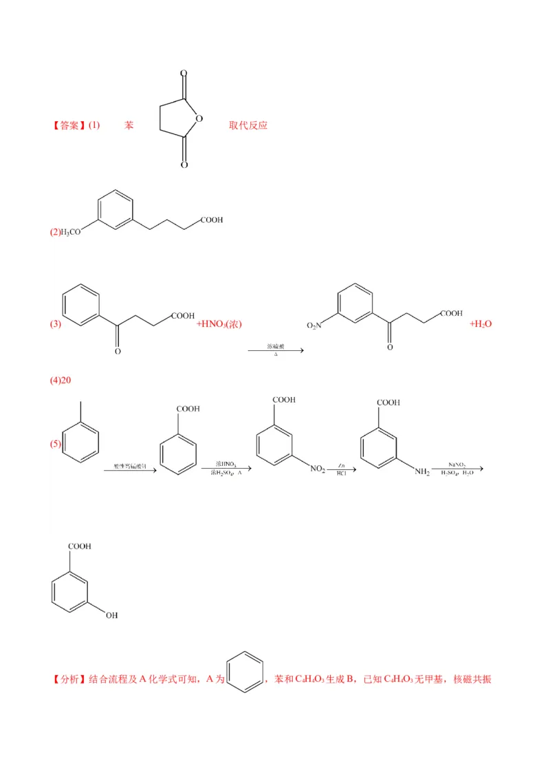 第22练有机合成与推断题（解析版）_05高考化学_2024年新高考资料_2.2024二轮复习_2023年暑假分层作业高二化学（2024届一轮复习通用）