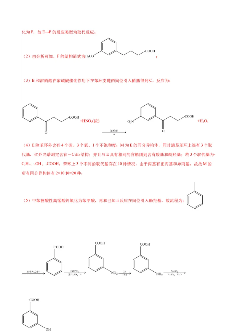 第22练有机合成与推断题（解析版）_05高考化学_2024年新高考资料_2.2024二轮复习_2023年暑假分层作业高二化学（2024届一轮复习通用）