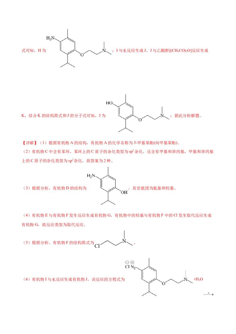 第22练有机合成与推断题（解析版）_05高考化学_2024年新高考资料_2.2024二轮复习_2023年暑假分层作业高二化学（2024届一轮复习通用）