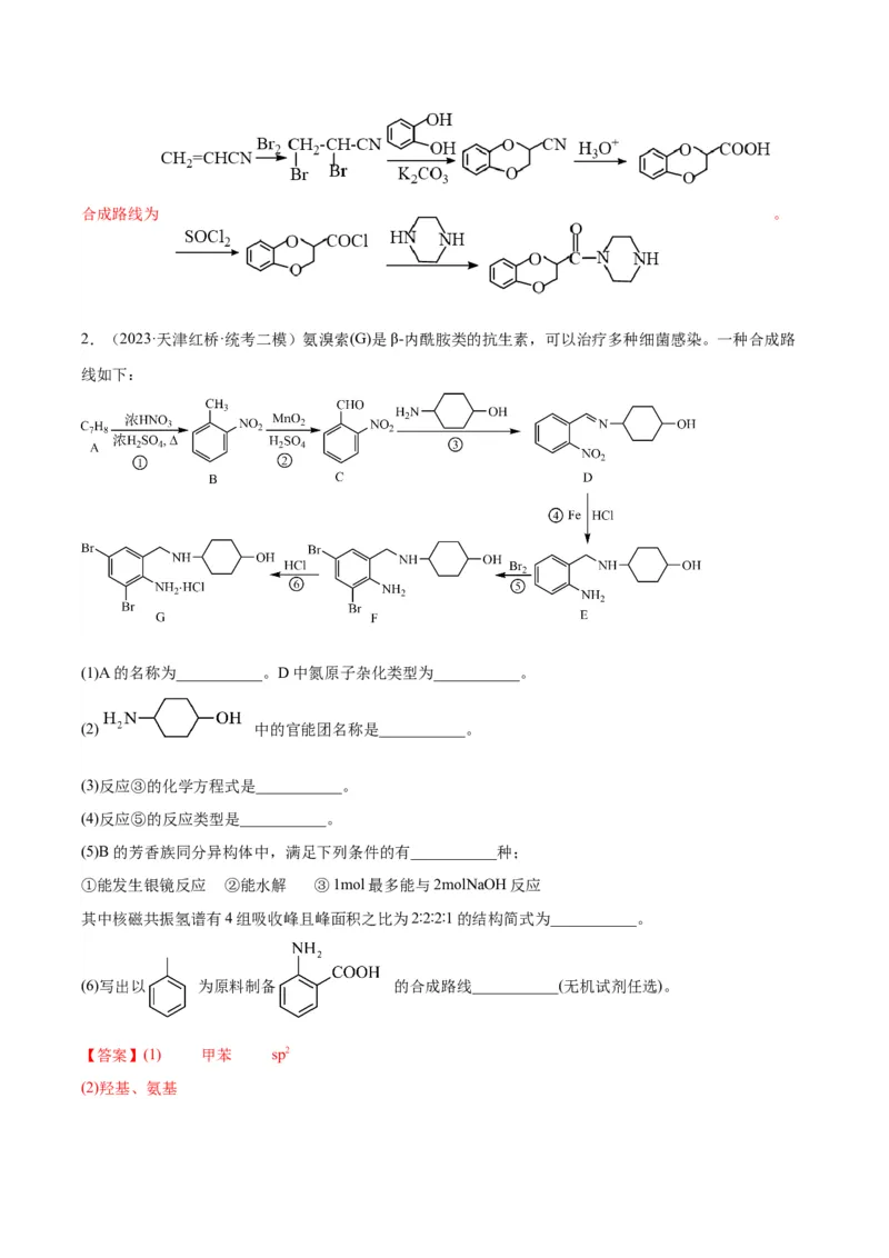 第22练有机合成与推断题（解析版）_05高考化学_2024年新高考资料_2.2024二轮复习_2023年暑假分层作业高二化学（2024届一轮复习通用）