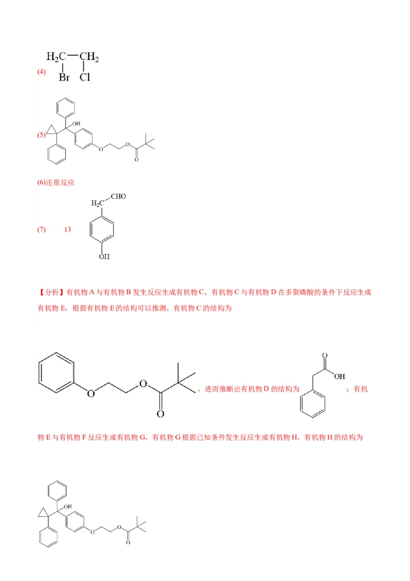第22练有机合成与推断题（解析版）_05高考化学_2024年新高考资料_2.2024二轮复习_2023年暑假分层作业高二化学（2024届一轮复习通用）