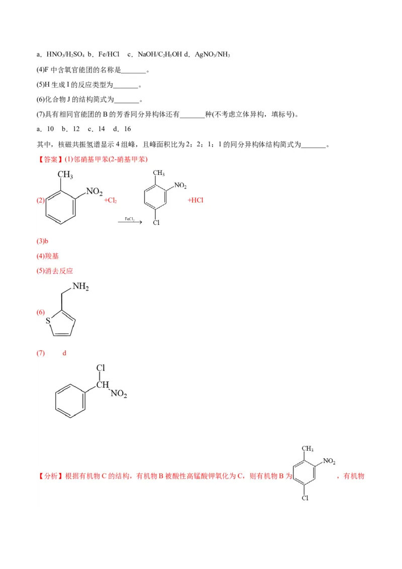 第22练有机合成与推断题（解析版）_05高考化学_2024年新高考资料_2.2024二轮复习_2023年暑假分层作业高二化学（2024届一轮复习通用）