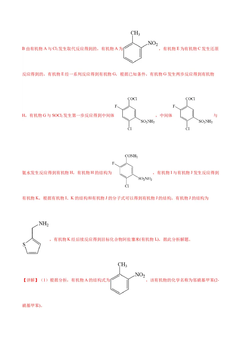 第22练有机合成与推断题（解析版）_05高考化学_2024年新高考资料_2.2024二轮复习_2023年暑假分层作业高二化学（2024届一轮复习通用）