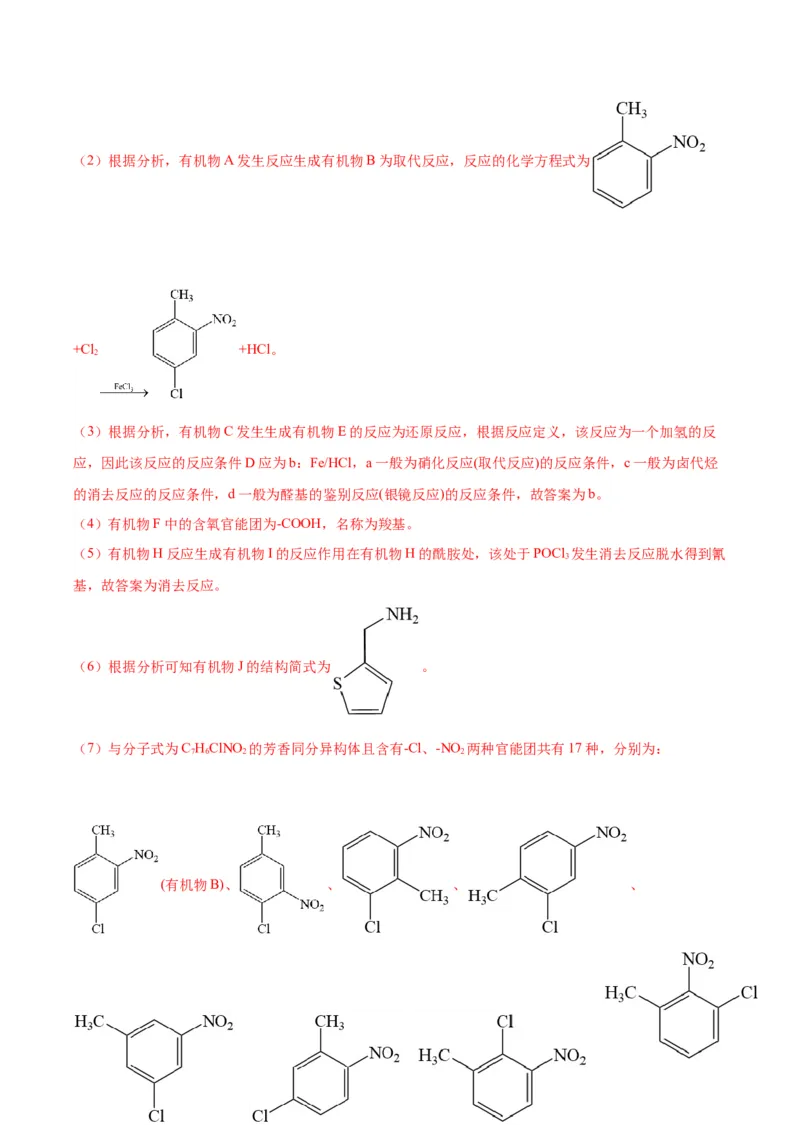 第22练有机合成与推断题（解析版）_05高考化学_2024年新高考资料_2.2024二轮复习_2023年暑假分层作业高二化学（2024届一轮复习通用）