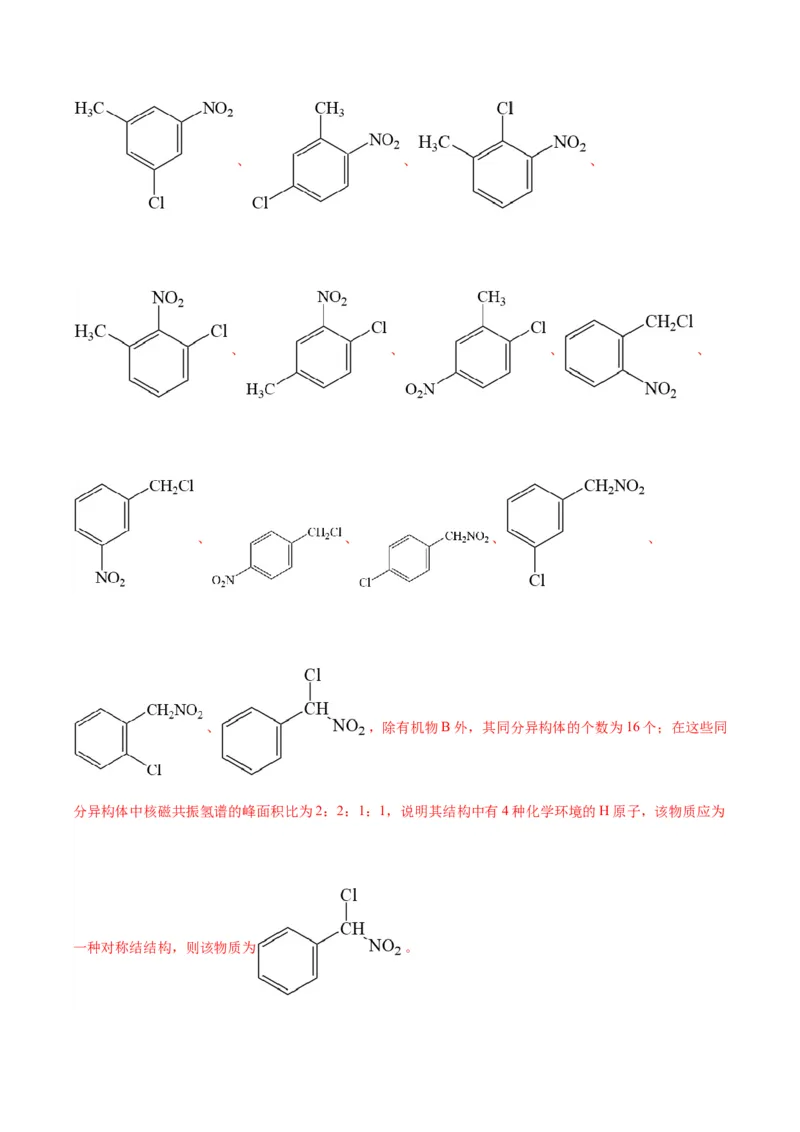 第22练有机合成与推断题（解析版）_05高考化学_2024年新高考资料_2.2024二轮复习_2023年暑假分层作业高二化学（2024届一轮复习通用）