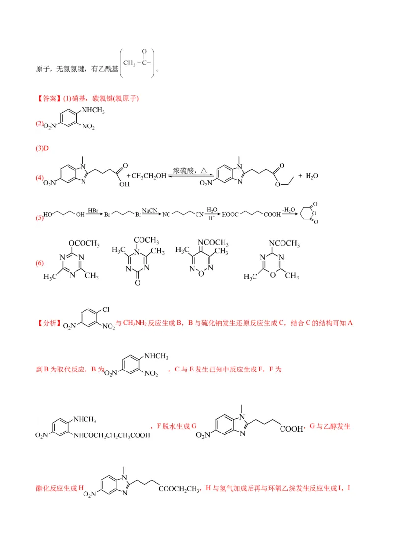 第22练有机合成与推断题（解析版）_05高考化学_2024年新高考资料_2.2024二轮复习_2023年暑假分层作业高二化学（2024届一轮复习通用）