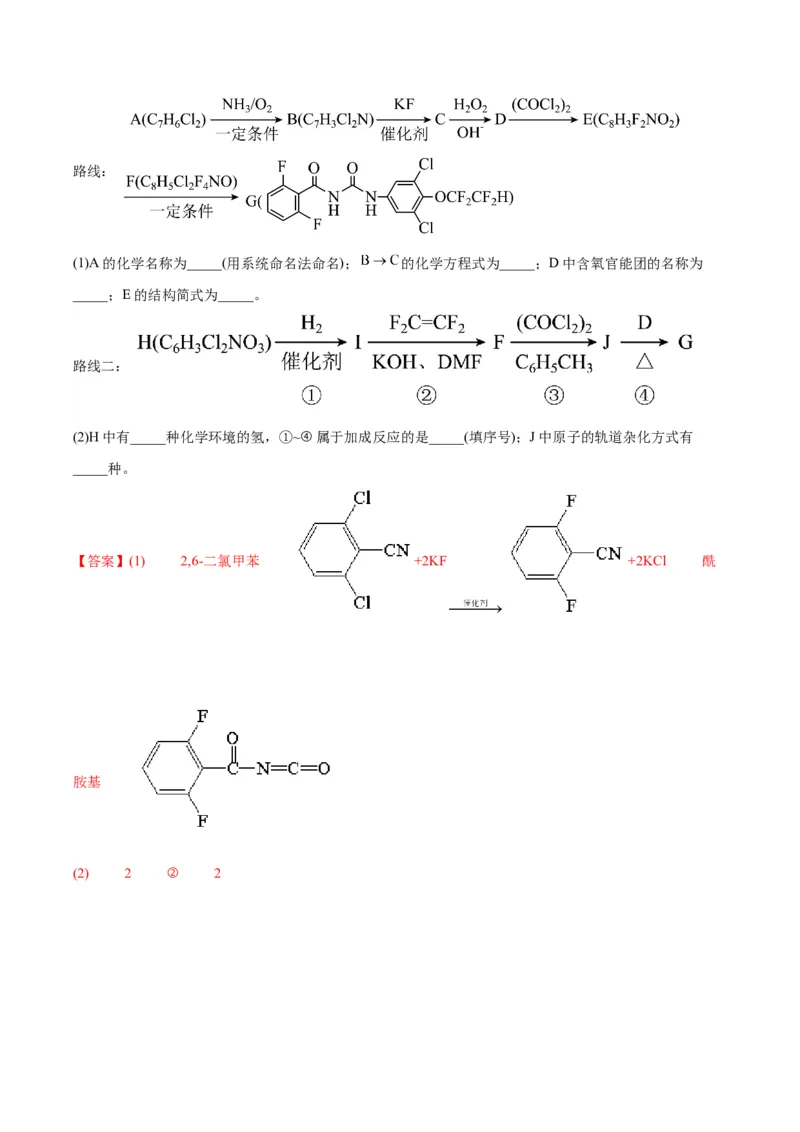 第22练有机合成与推断题（解析版）_05高考化学_2024年新高考资料_2.2024二轮复习_2023年暑假分层作业高二化学（2024届一轮复习通用）