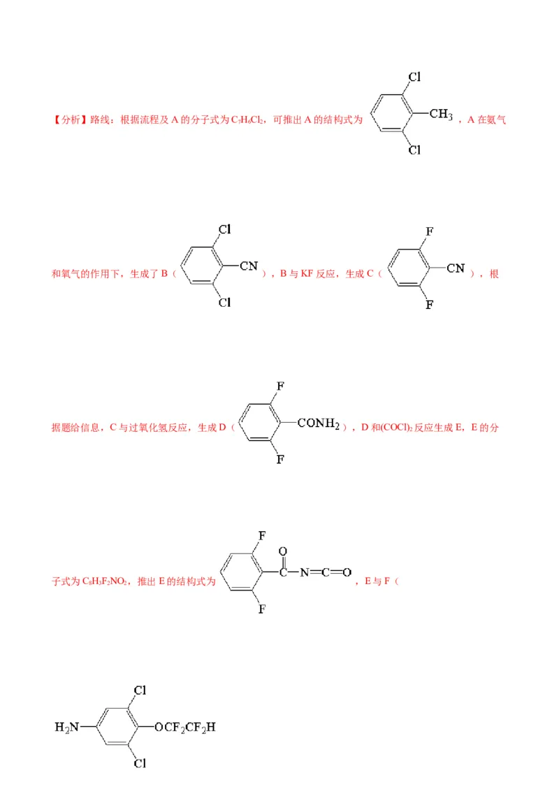 第22练有机合成与推断题（解析版）_05高考化学_2024年新高考资料_2.2024二轮复习_2023年暑假分层作业高二化学（2024届一轮复习通用）