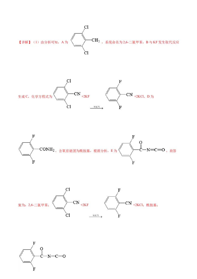 第22练有机合成与推断题（解析版）_05高考化学_2024年新高考资料_2.2024二轮复习_2023年暑假分层作业高二化学（2024届一轮复习通用）