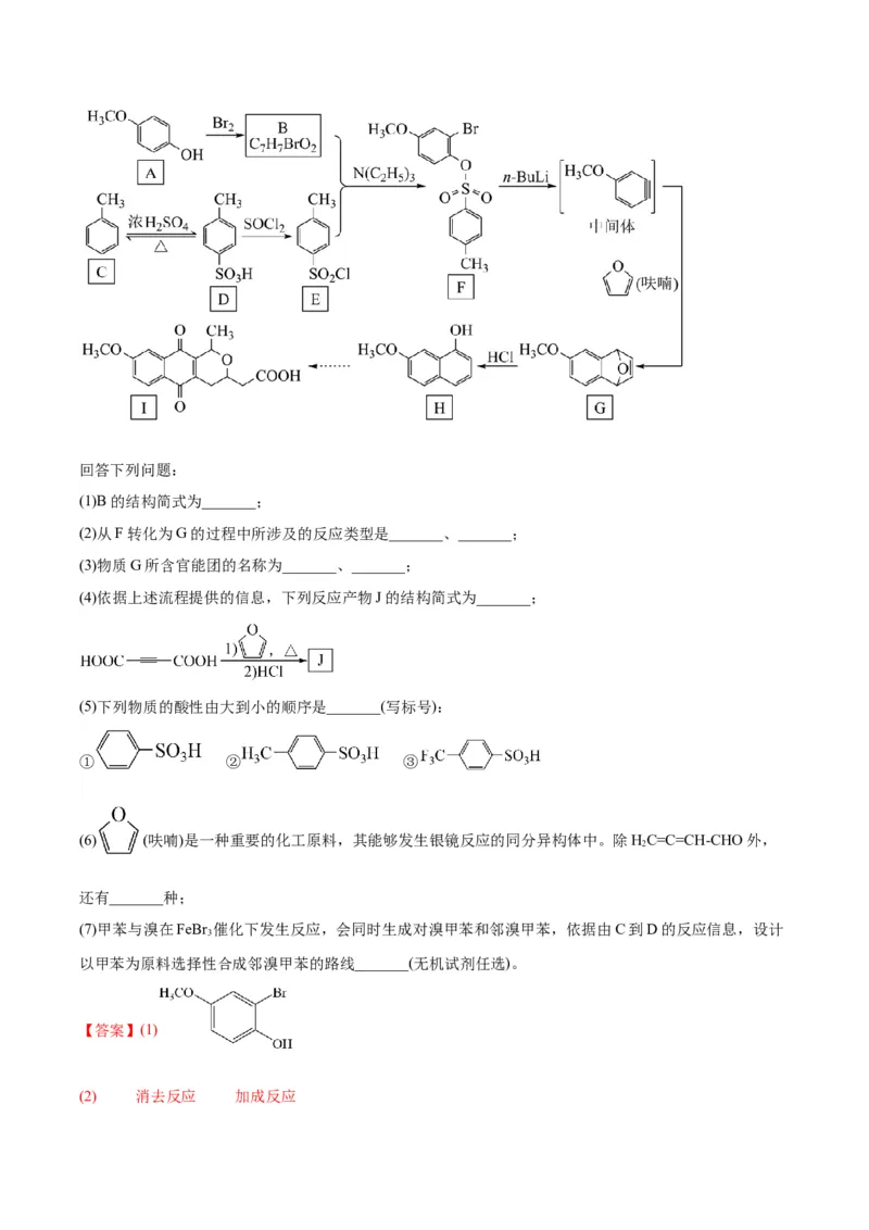 第22练有机合成与推断题（解析版）_05高考化学_2024年新高考资料_2.2024二轮复习_2023年暑假分层作业高二化学（2024届一轮复习通用）