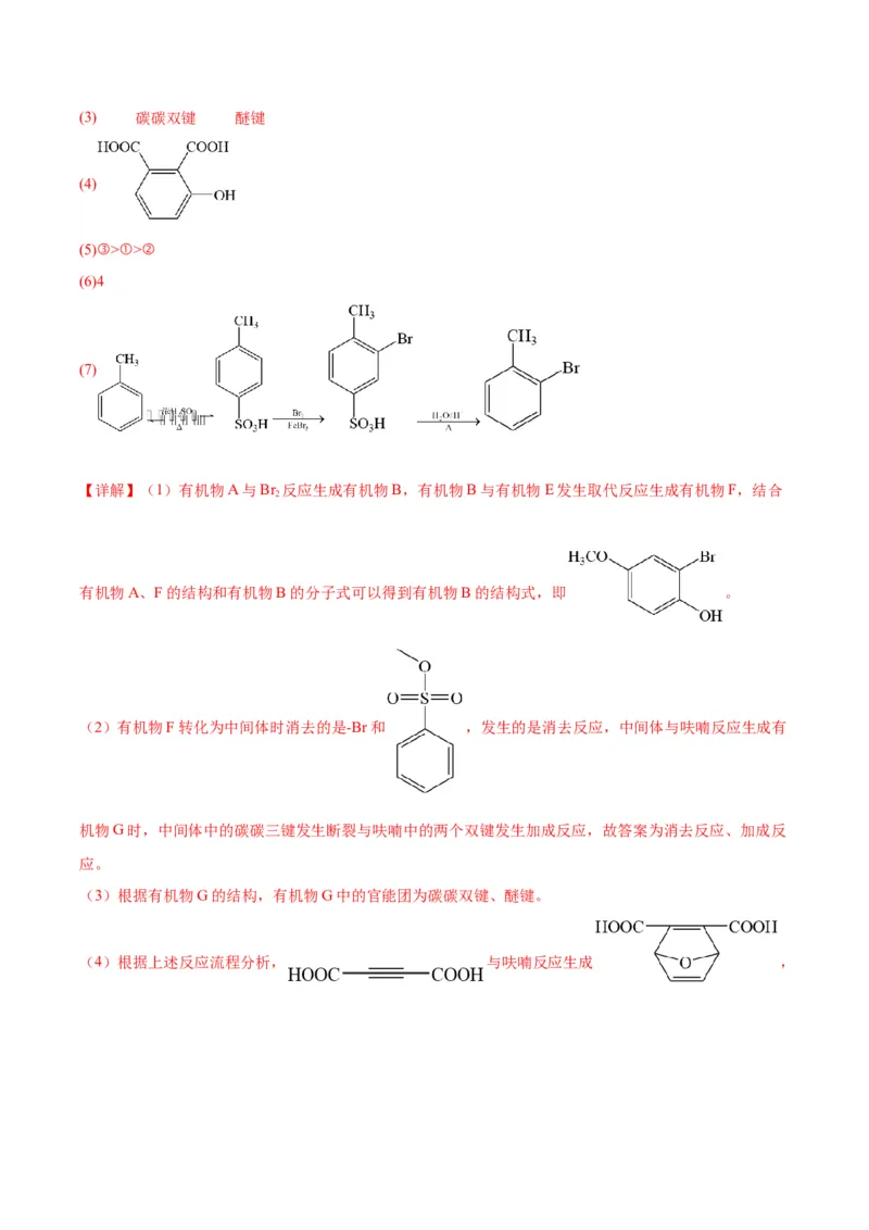 第22练有机合成与推断题（解析版）_05高考化学_2024年新高考资料_2.2024二轮复习_2023年暑假分层作业高二化学（2024届一轮复习通用）