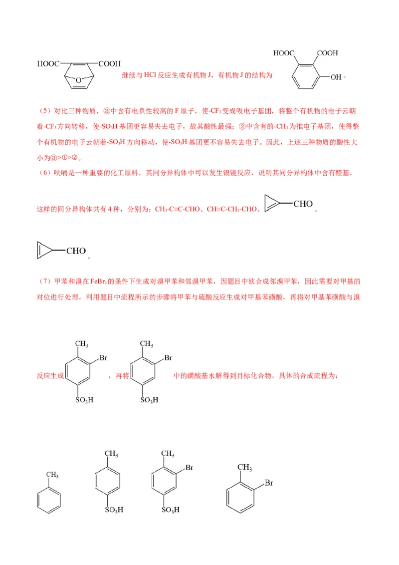第22练有机合成与推断题（解析版）_05高考化学_2024年新高考资料_2.2024二轮复习_2023年暑假分层作业高二化学（2024届一轮复习通用）