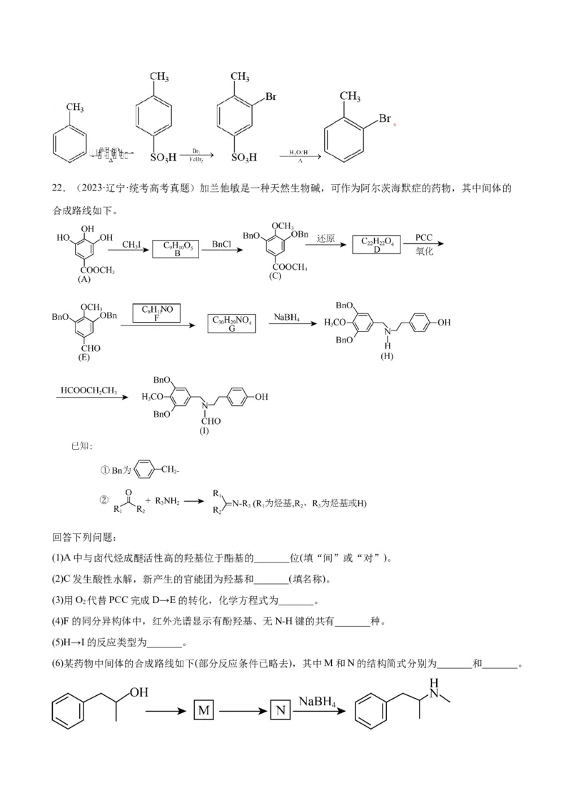 第22练有机合成与推断题（解析版）_05高考化学_2024年新高考资料_2.2024二轮复习_2023年暑假分层作业高二化学（2024届一轮复习通用）
