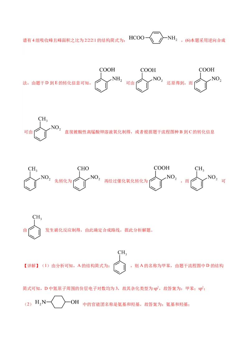 第22练有机合成与推断题（解析版）_05高考化学_2024年新高考资料_2.2024二轮复习_2023年暑假分层作业高二化学（2024届一轮复习通用）