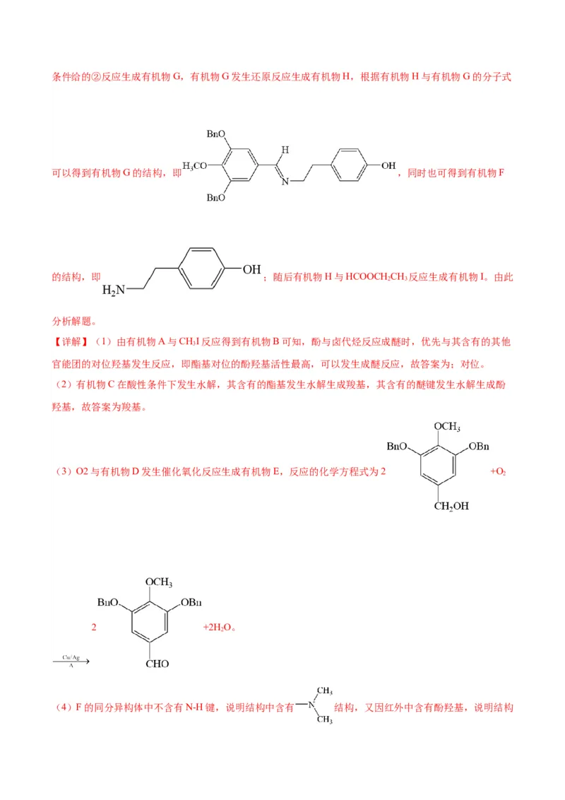 第22练有机合成与推断题（解析版）_05高考化学_2024年新高考资料_2.2024二轮复习_2023年暑假分层作业高二化学（2024届一轮复习通用）