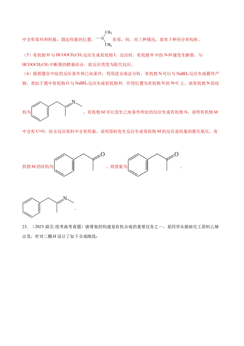 第22练有机合成与推断题（解析版）_05高考化学_2024年新高考资料_2.2024二轮复习_2023年暑假分层作业高二化学（2024届一轮复习通用）