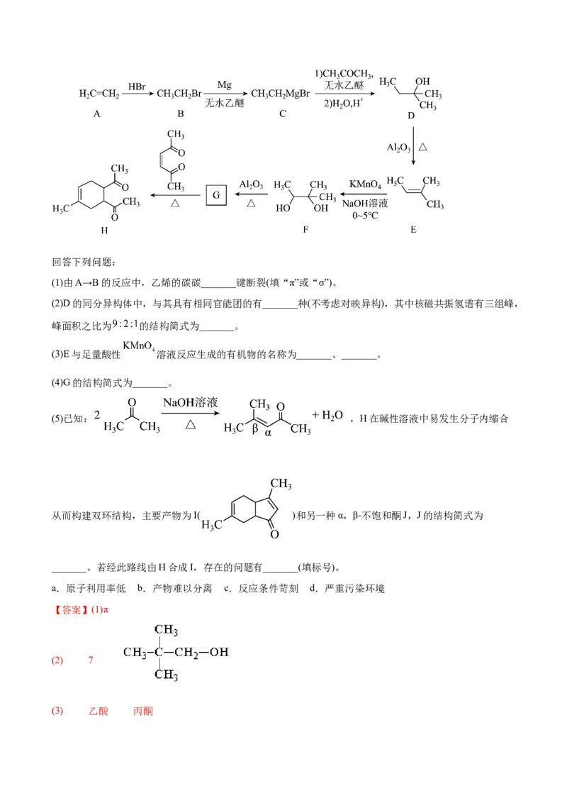 第22练有机合成与推断题（解析版）_05高考化学_2024年新高考资料_2.2024二轮复习_2023年暑假分层作业高二化学（2024届一轮复习通用）