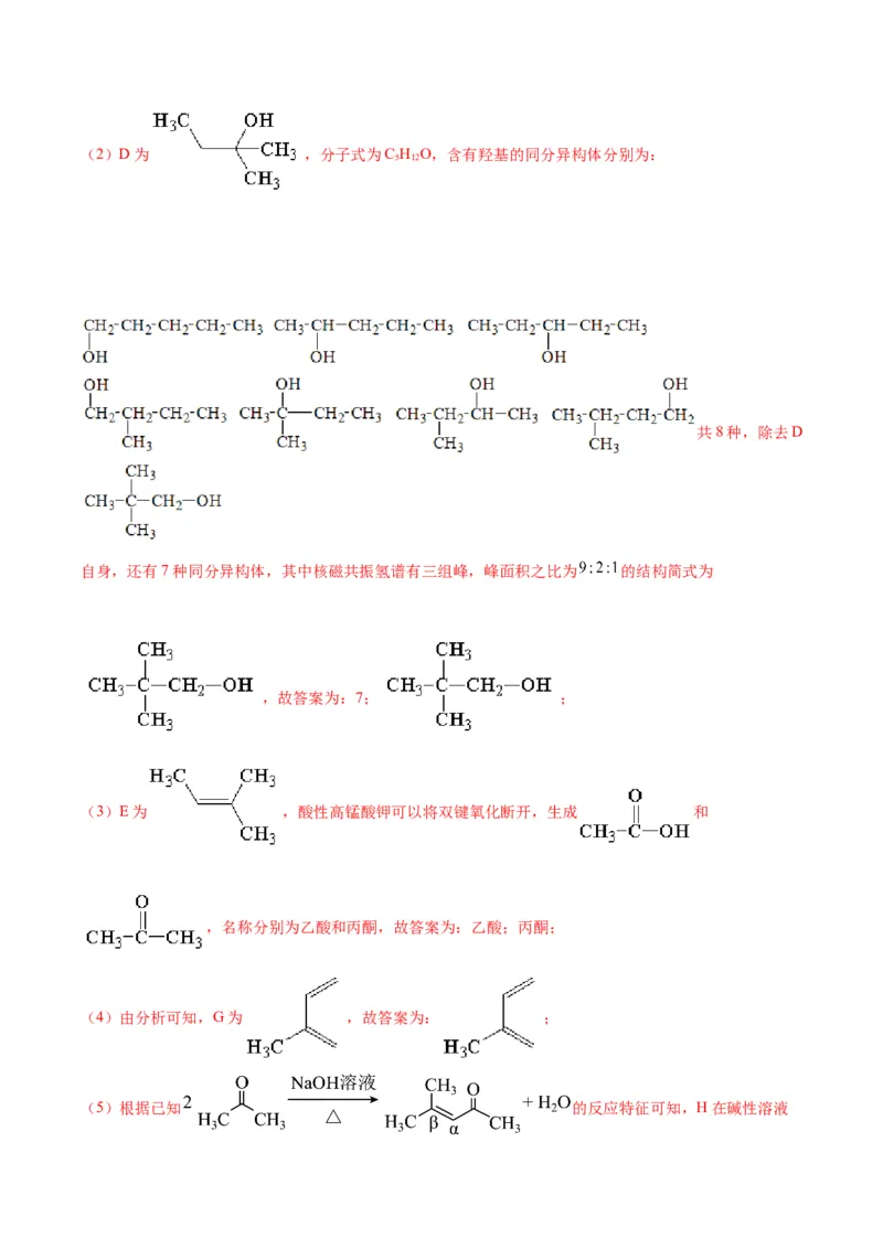 第22练有机合成与推断题（解析版）_05高考化学_2024年新高考资料_2.2024二轮复习_2023年暑假分层作业高二化学（2024届一轮复习通用）