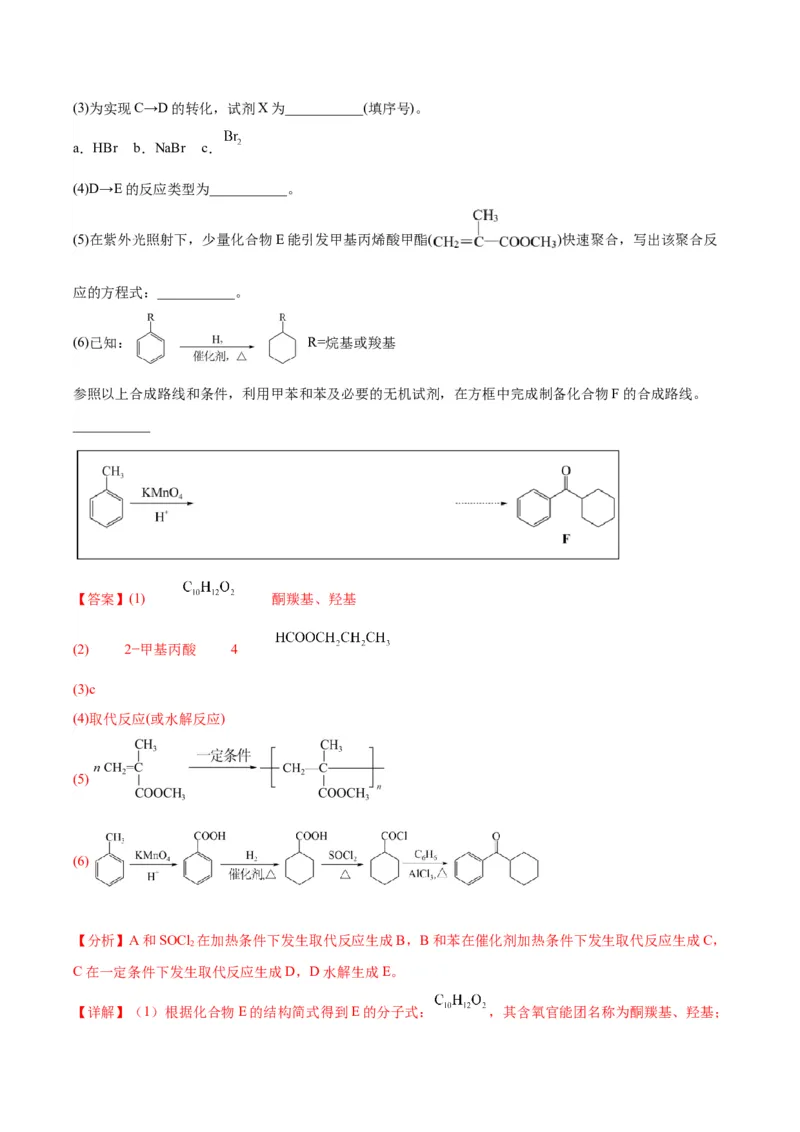 第22练有机合成与推断题（解析版）_05高考化学_2024年新高考资料_2.2024二轮复习_2023年暑假分层作业高二化学（2024届一轮复习通用）