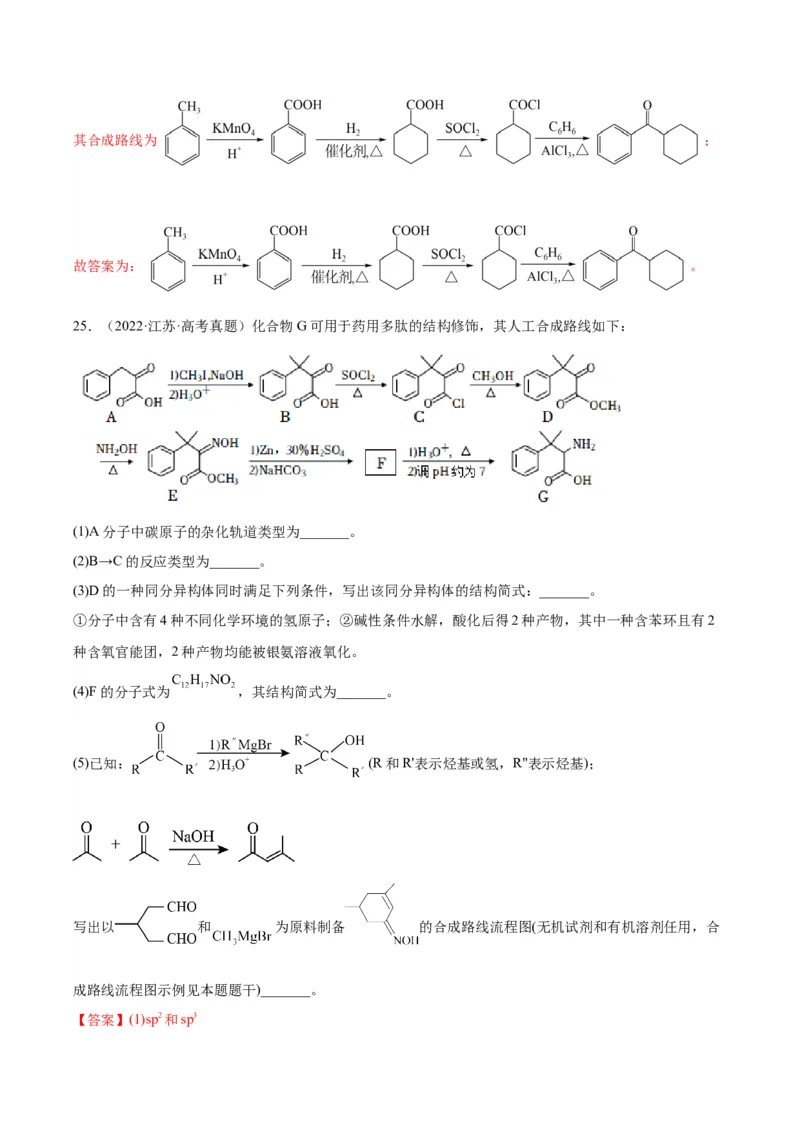 第22练有机合成与推断题（解析版）_05高考化学_2024年新高考资料_2.2024二轮复习_2023年暑假分层作业高二化学（2024届一轮复习通用）