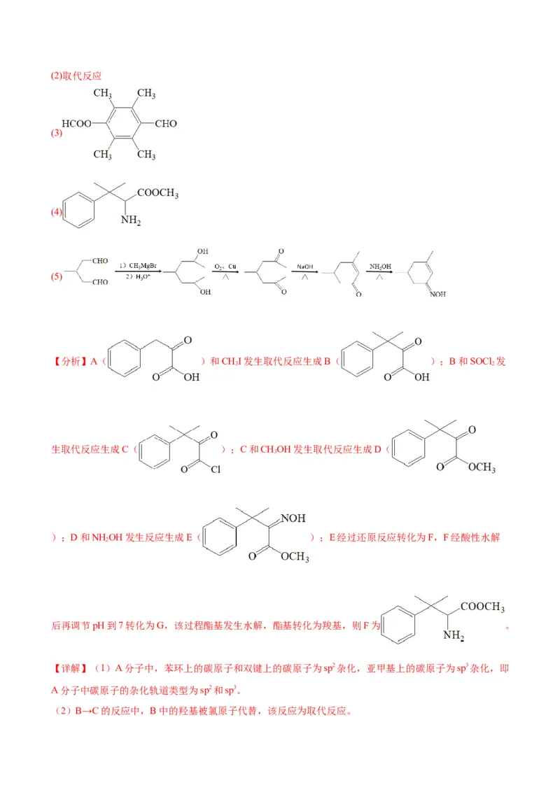 第22练有机合成与推断题（解析版）_05高考化学_2024年新高考资料_2.2024二轮复习_2023年暑假分层作业高二化学（2024届一轮复习通用）