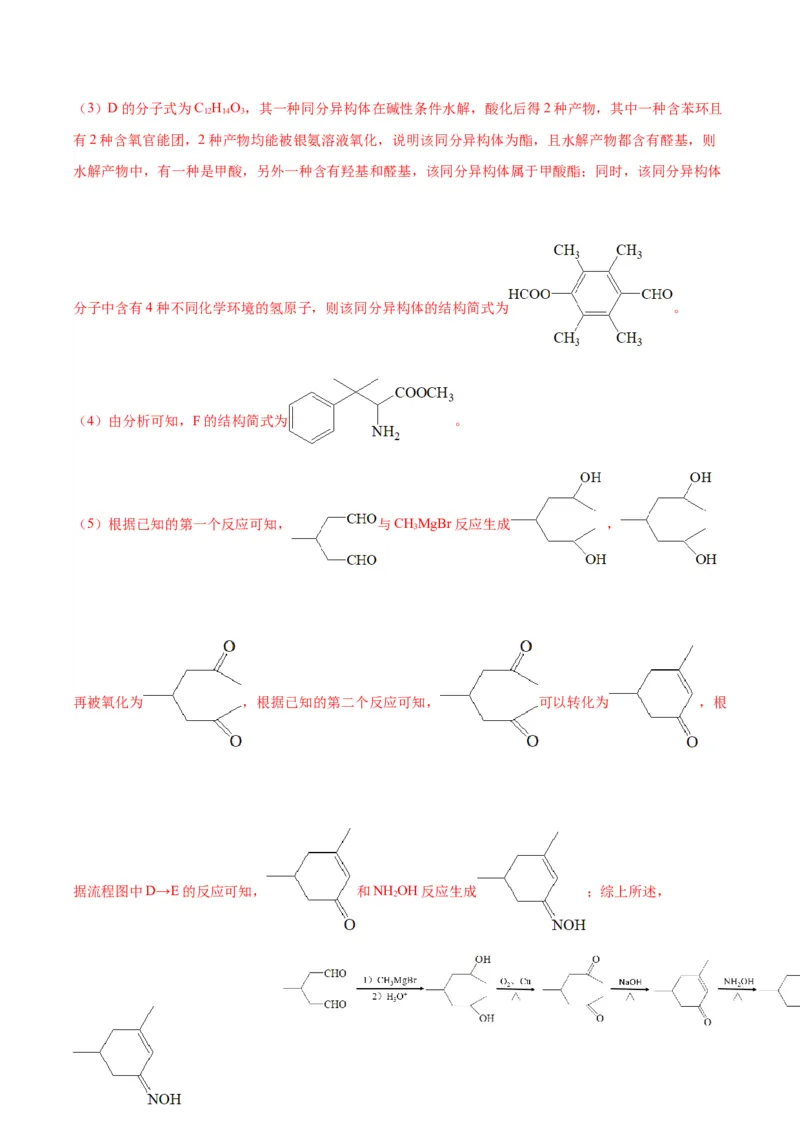 第22练有机合成与推断题（解析版）_05高考化学_2024年新高考资料_2.2024二轮复习_2023年暑假分层作业高二化学（2024届一轮复习通用）