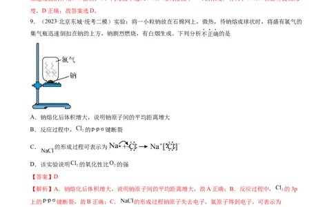 第08讲钠及其重要化合物（练习）（解析版）_05高考化学_2024年新高考资料_1.2024一轮复习_2024年高考化学一轮复习讲练测（新教材新高考）