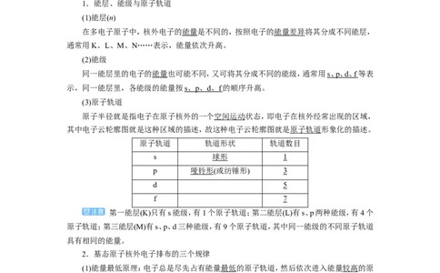 第1讲原子结构与性质（教案）_05高考化学_新高考复习资料_2022年新高考资料_2022届一轮复习讲练结合_第十一章物质结构与性质_第1讲原子结构与性质