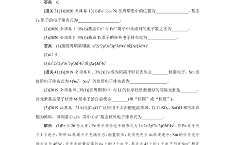 第1讲原子结构与性质（教案）_05高考化学_新高考复习资料_2022年新高考资料_2022届一轮复习讲练结合_第十一章物质结构与性质_第1讲原子结构与性质