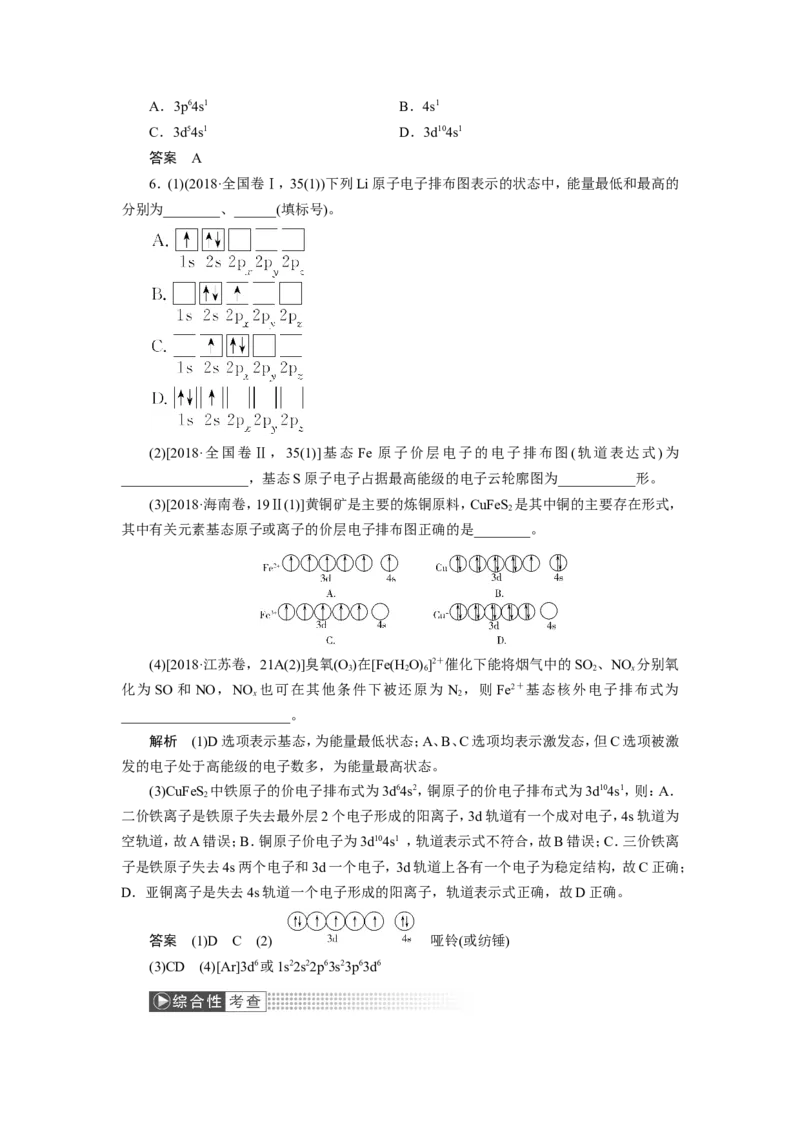 第1讲原子结构与性质（教案）_05高考化学_新高考复习资料_2022年新高考资料_2022届一轮复习讲练结合_第十一章物质结构与性质_第1讲原子结构与性质