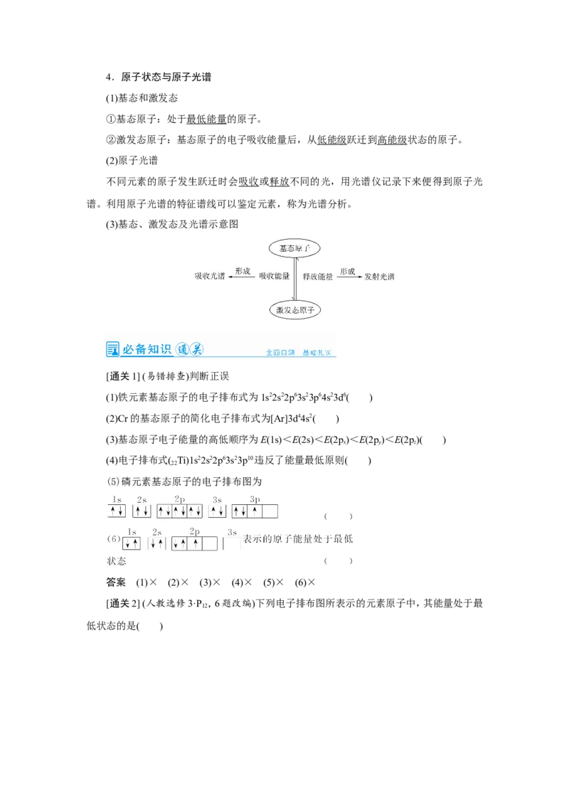 第1讲原子结构与性质（教案）_05高考化学_新高考复习资料_2022年新高考资料_2022届一轮复习讲练结合_第十一章物质结构与性质_第1讲原子结构与性质