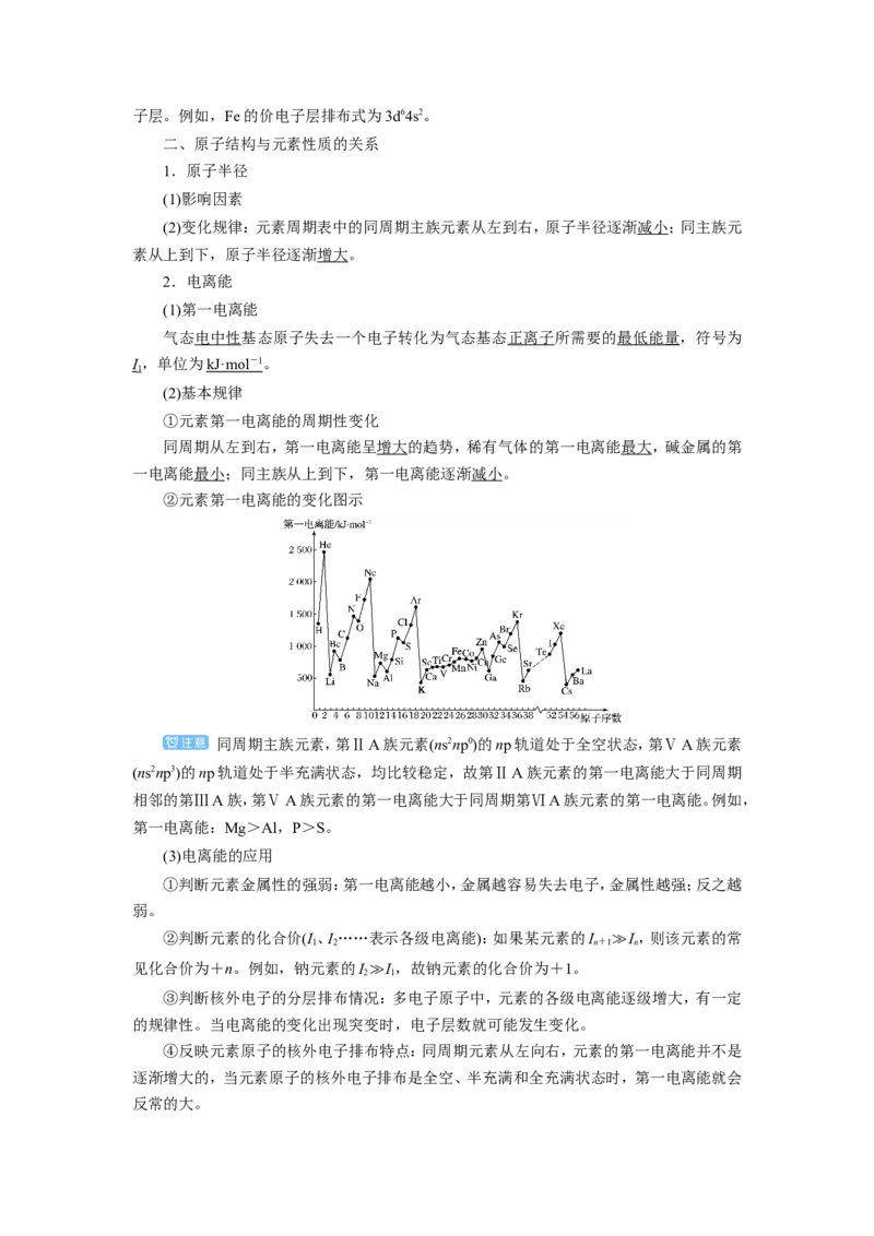 第1讲原子结构与性质（教案）_05高考化学_新高考复习资料_2022年新高考资料_2022届一轮复习讲练结合_第十一章物质结构与性质_第1讲原子结构与性质