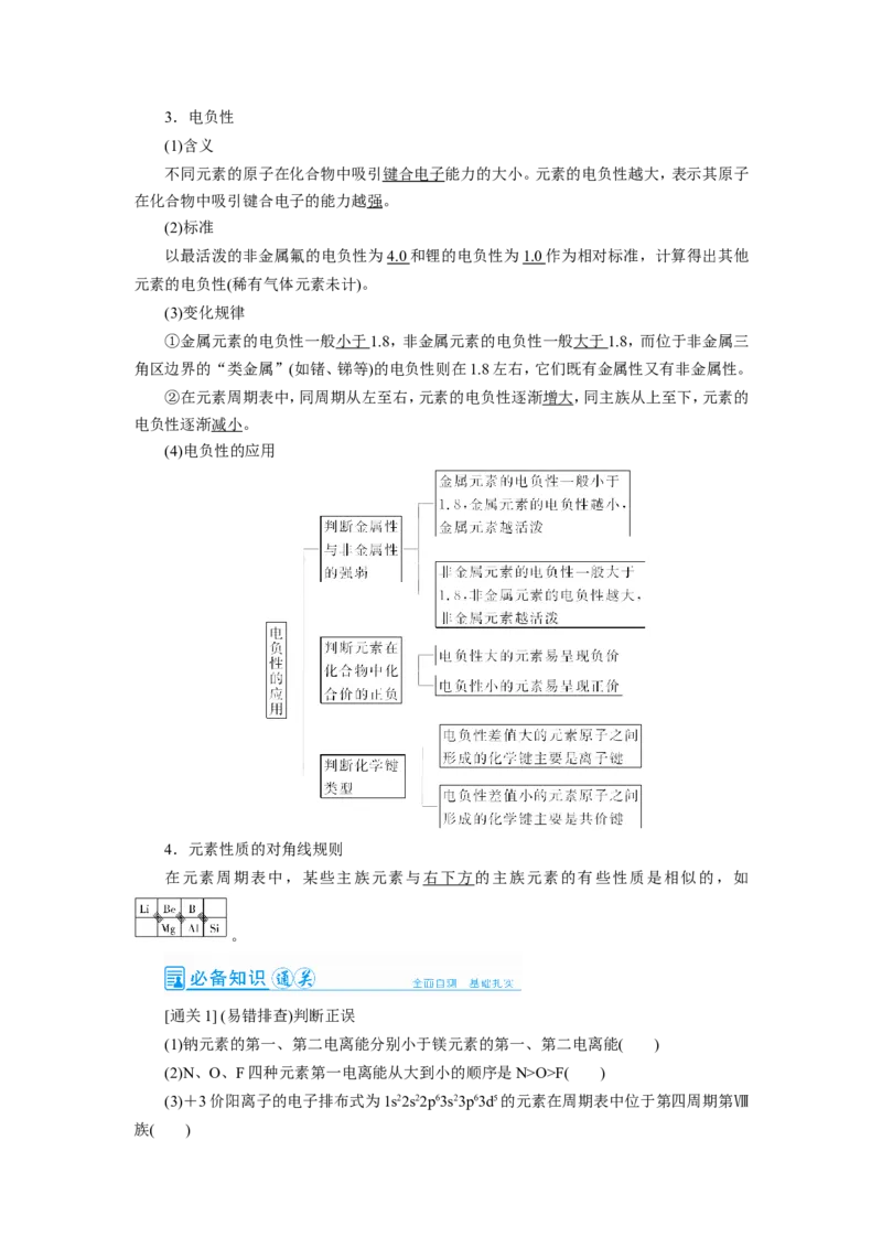 第1讲原子结构与性质（教案）_05高考化学_新高考复习资料_2022年新高考资料_2022届一轮复习讲练结合_第十一章物质结构与性质_第1讲原子结构与性质