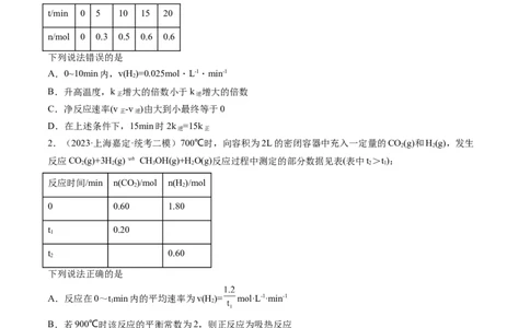 第七章化学反应速率与化学平衡（测试）（原卷版）_05高考化学_2024年新高考资料_1.2024一轮复习_2024年高考化学一轮复习讲练测（新教材新高考）