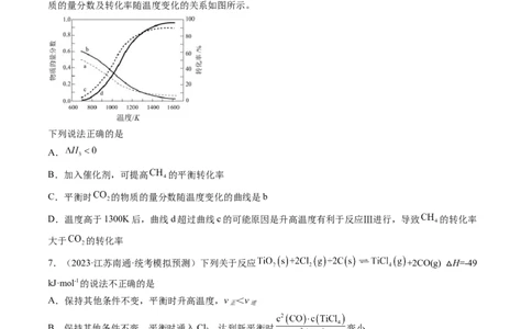 第七章化学反应速率与化学平衡（测试）（原卷版）_05高考化学_2024年新高考资料_1.2024一轮复习_2024年高考化学一轮复习讲练测（新教材新高考）