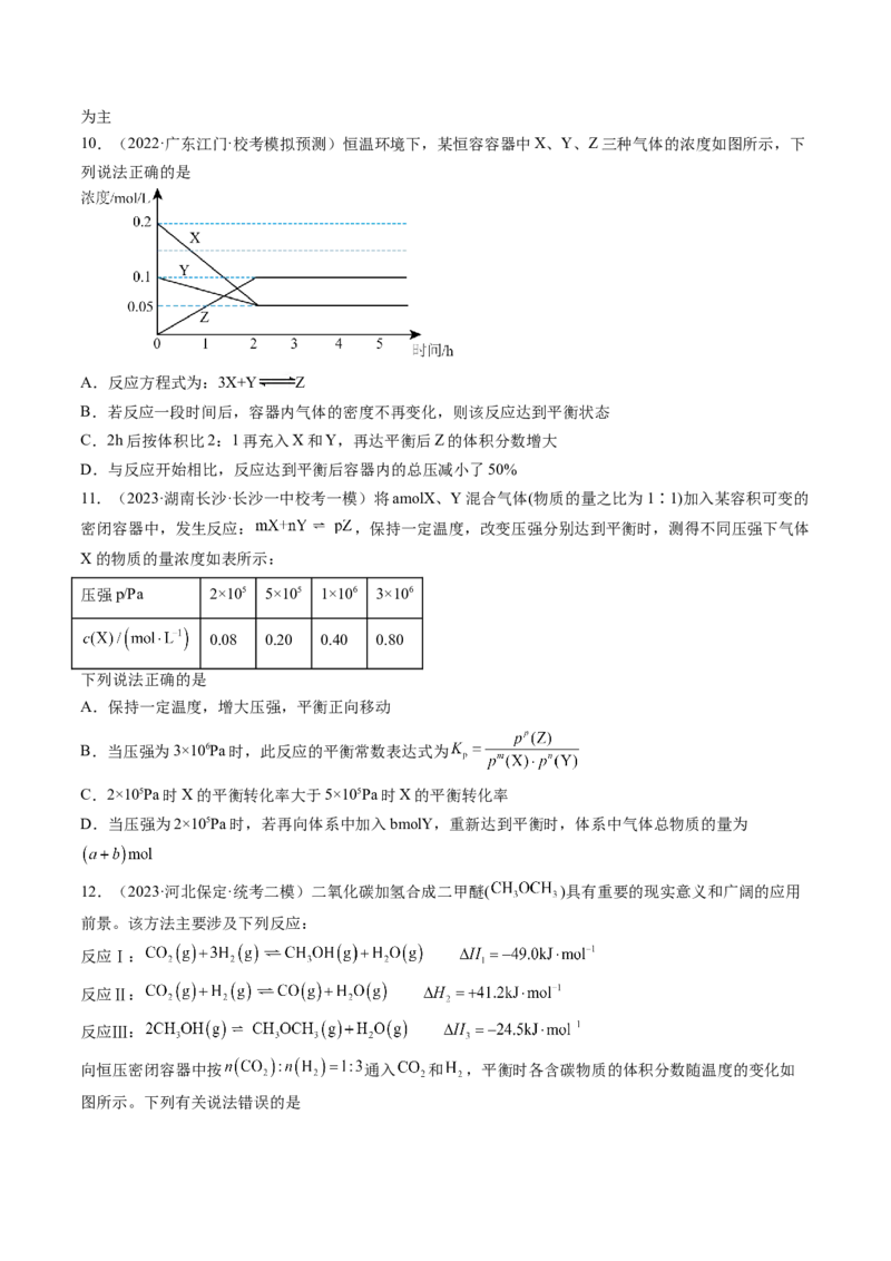 第七章化学反应速率与化学平衡（测试）（原卷版）_05高考化学_2024年新高考资料_1.2024一轮复习_2024年高考化学一轮复习讲练测（新教材新高考）