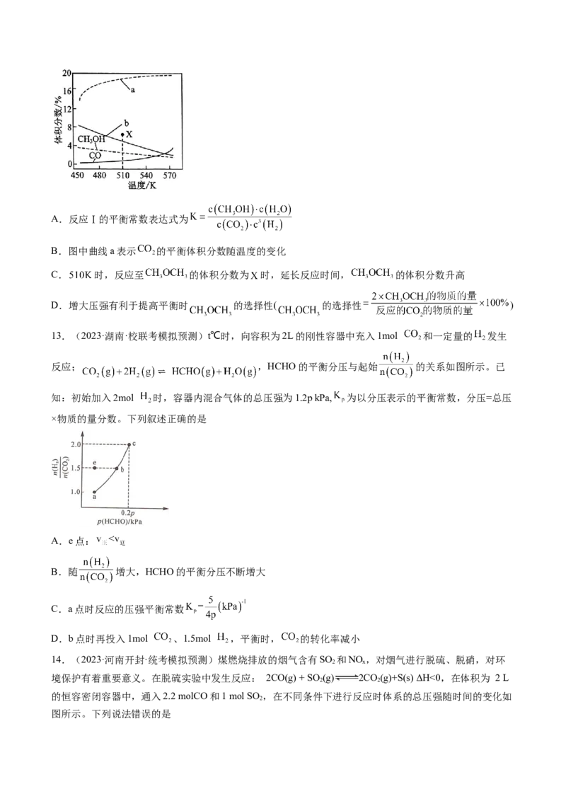 第七章化学反应速率与化学平衡（测试）（原卷版）_05高考化学_2024年新高考资料_1.2024一轮复习_2024年高考化学一轮复习讲练测（新教材新高考）